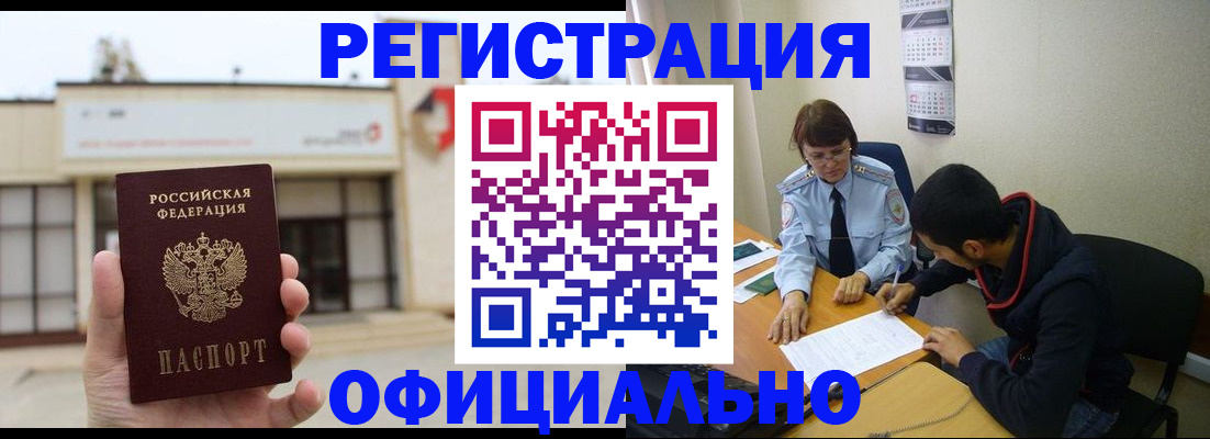 где прописаться в Советском