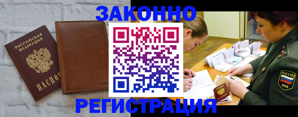 прописка штамп в Советском