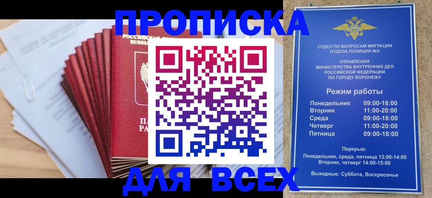 временная регистрация для всех в Советском